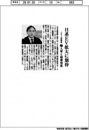 JAIA理事長、日系EV拡大に期待 輸入車と相乗効果