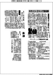 キヤノン、2トップ新体制 30年12月期に営業益15%へ新中計