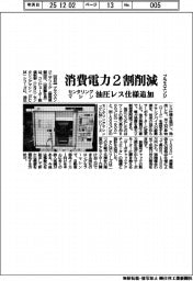 プラスエンジニアリング/消費電力2割削減、センタリングマシン 油圧レス仕様追加