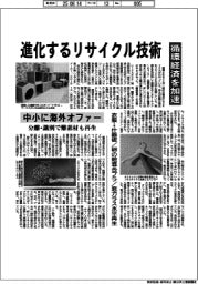 進化するリサイクル技術 循環経済を加速