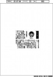 経営ひと言/文部科学相の阿部俊子さん「宇宙分野強く」