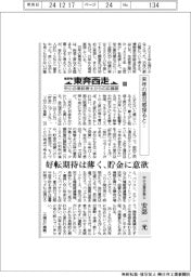 東奔西走(469)来年の景況感探ると…