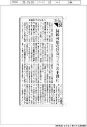 社説/多様化するM&A 持続可能な社会づくりの手段に