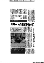 多様性を育む/レブコム リモートの弊害を極小に