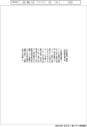 日本製紙、高級白板紙など値上げ