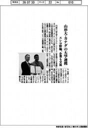 山形大とカナダの大学連携 エレ分野軸、企業も交流
