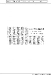 みんなのコード、女子中学で技術授業支援 ジェンダーギャップ解消