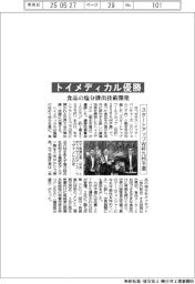 スタートアップW杯九州予選 トイメディカル優勝