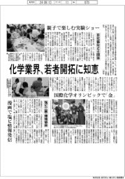 化学業界、若者開拓に知恵
