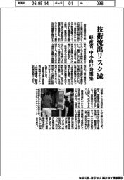 経産省、技術流出リスク減 中小向け対策集