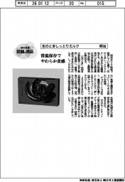 個性発信・話題の商品/明治 生のときしっとりミルク