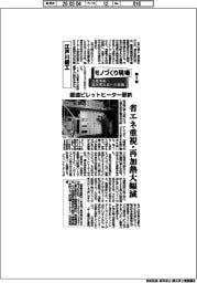 モノづくり現場 生産革新・脱炭素社会への挑戦(5)江戸川鍛工 鍛造ビレットヒーター更新