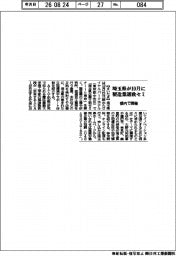 埼玉県、10月に製造業誘致セミ 都内で開催