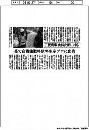 三菱商事、英で高機能肥料原料プロに出資 食料安保に対応