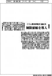 経産省、CO2排出枠取引適正化へ制限値幅を導入