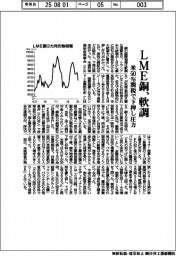 LME銅、軟調 米50%関税で下押し圧力