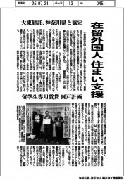 大東建託、在留外国人 住まい支援 神奈川県と協定 留学生専用賃貸100戸計画