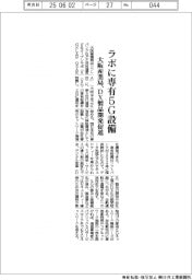 大阪産業局、ラボに専有5G設備 DX製品開発促進