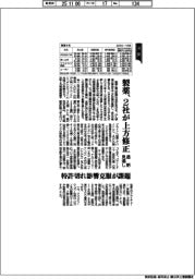 製薬4社の通期見通しまとめ、2社が上方修正 特許切れ影響克服が課題