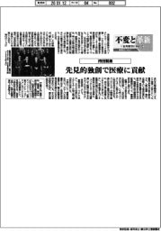 不変と革新 長寿経営に向けて/持田製薬 先見的独創で医療に貢献