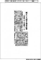 大林組、燃えしろ深さ効率計算、BIM連携ツール
