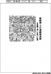 株続伸2日連続最高値 先高観で押し目買い旺盛