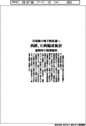 西鉄、貝塚線の地下鉄直通へ6両編成検討 通勤時の混雑緩和