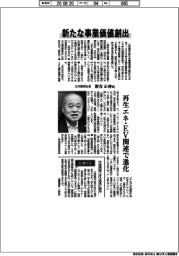 インタビュー/三洋貿易社長・新谷正伸氏 新たな事業価値創出