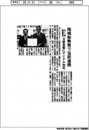NTT東・飯能信金、地域振興策で包括連携 支援基盤にデジタル知見