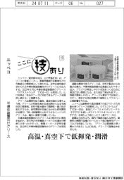 ここに技あり(15)ニッペコ 半導体装置向けグリース