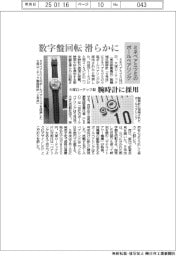 ミネベアミツミのボールベアリング 大塚ローテック製腕時計に採用