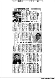 MF-TOKYO2025/インタビュー(16)ニデックドライブテクノロジー、山田ドビー、アルファTKG