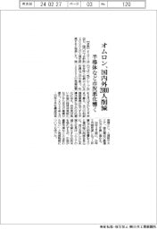 オムロン、国内外2000人削減 半導体など市況悪化響く
