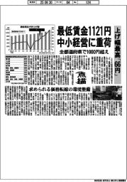 点描/最低賃金1121円 中小経営に重荷 上げ幅最高「66円」 全都道府県で1000円超え