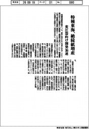 特種東海、絶縁紙増産 変圧器向け開発加速
