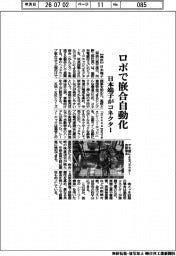 日本端子がコネクター提案 ロボで嵌合自動化