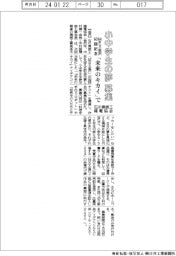 「未来のキカイ」で小中学生の夢募集/石川県鉄工機電協会、MEX金沢60回記念