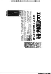 日東電工、HDD回路基板増産 DC向け追い風