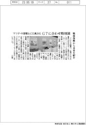 マツダなど広島26社、G7に合わせ特別展 戦後復興から未来を紹介