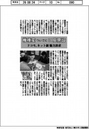 機種変ついでに口座開設 ドコモ、ネット銀の魅力訴求