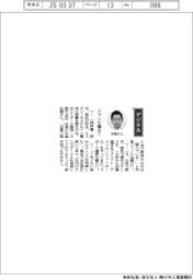 経営ひと言/NTTデータ関西・中島弘嗣社長「ジャンル幅広く」