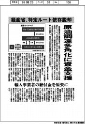 経産省、特定ルート依存脱却 原油調達多角化に資金支援