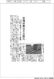 資機材搬送を自動化 竹中など、ロボ開発