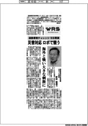 WRS2025 インタビュー/福島国際研究教育機構ロボット分野長・野波健蔵氏