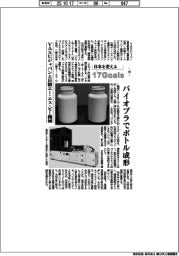 日本を変える17Goals(283)VASUジャパンと日精エー・エス・ビー機械