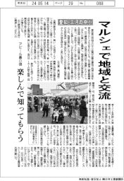 愛知・三河の中小がマルシェで地域と交流