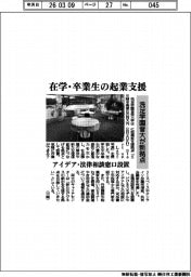 洗足学園音大が新拠点 在学・卒業生の起業支援