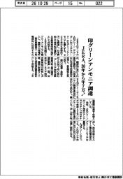 JERA、印グリーンアンモニア調達、30年から年7万トン