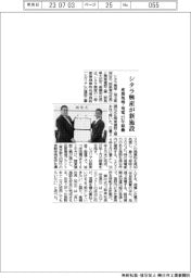シタラ興産が新施設、産廃処理・発電 27年稼働