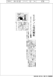 日立ハイテク、ヒトゲノム受託解析 ジーンベイと協業